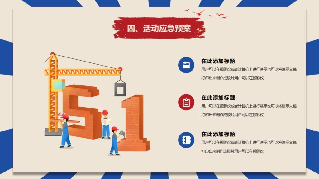 图片[19]-红色大气五一劳动节活动策划方案PPT模板-千文网