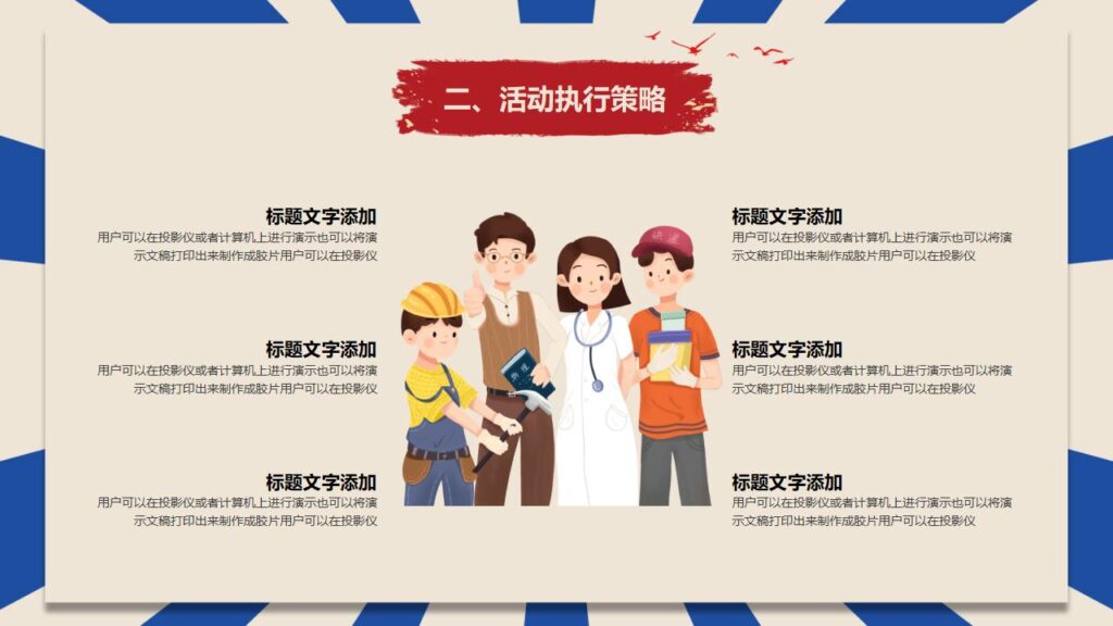 图片[11]-红色大气五一劳动节活动策划方案PPT模板-千文网