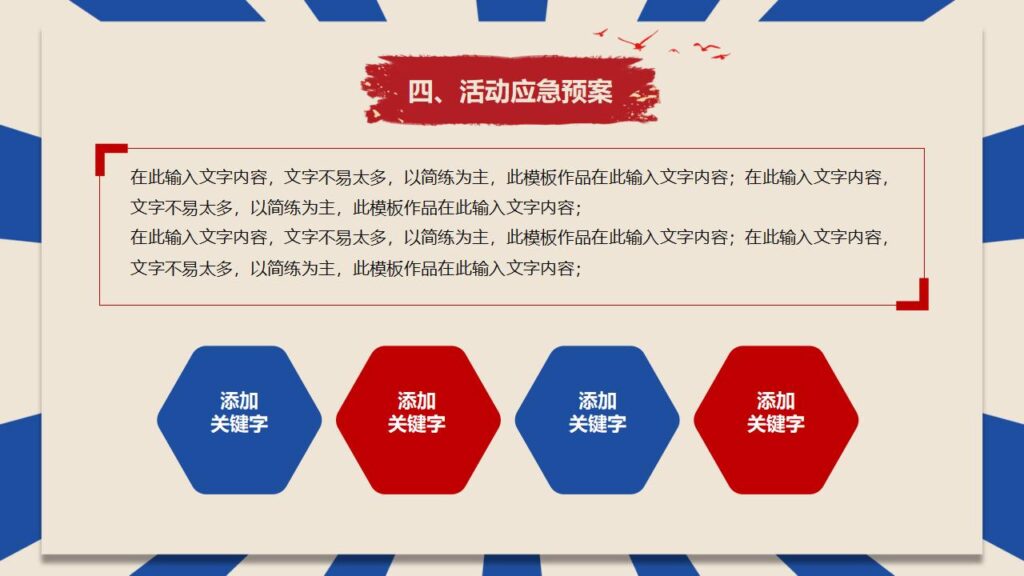 图片[20]-红色大气五一劳动节活动策划方案PPT模板-千文网