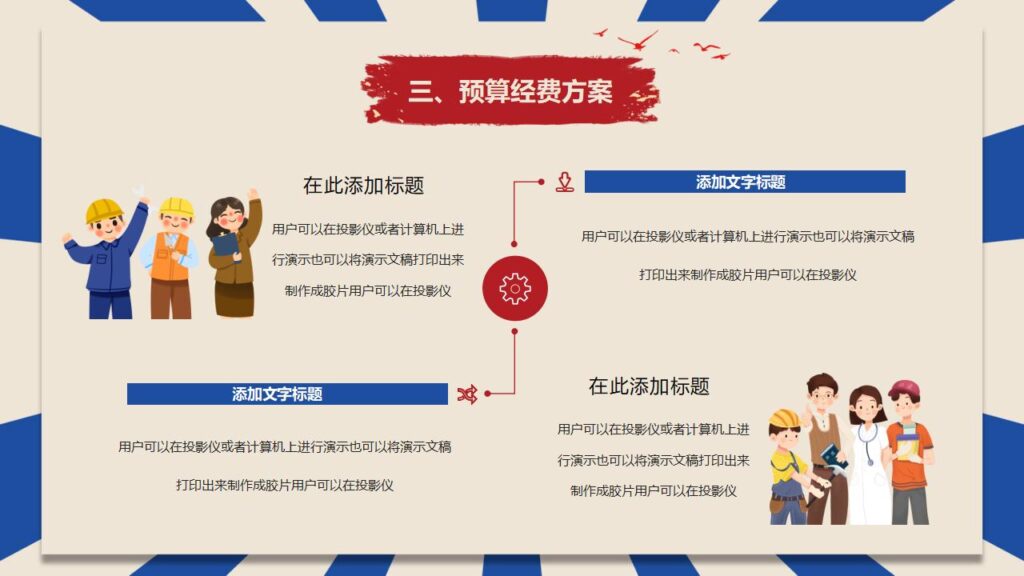 图片[16]-红色大气五一劳动节活动策划方案PPT模板-千文网