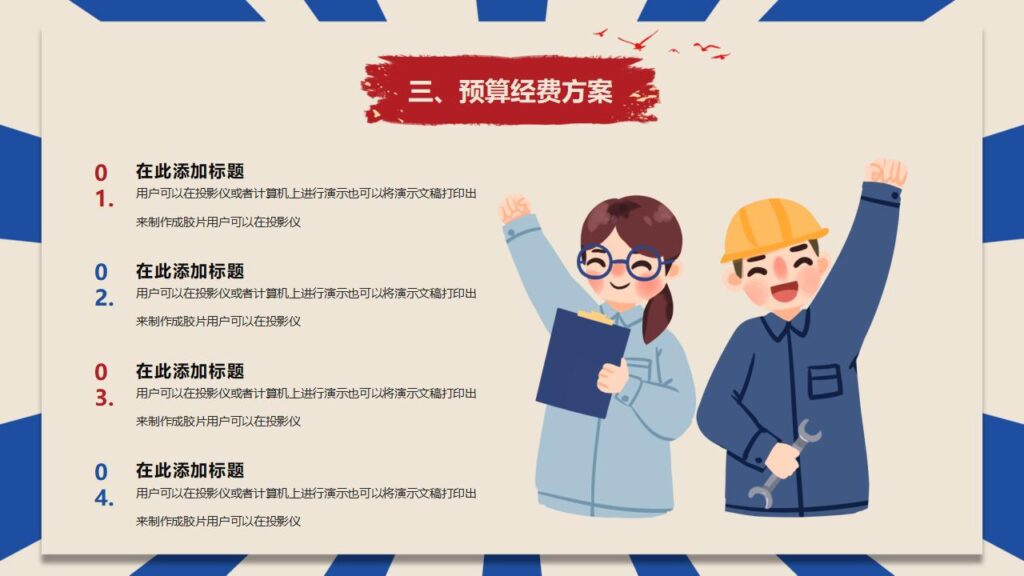 图片[17]-红色大气五一劳动节活动策划方案PPT模板-千文网