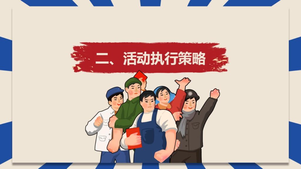 图片[8]-红色大气五一劳动节活动策划方案PPT模板-千文网