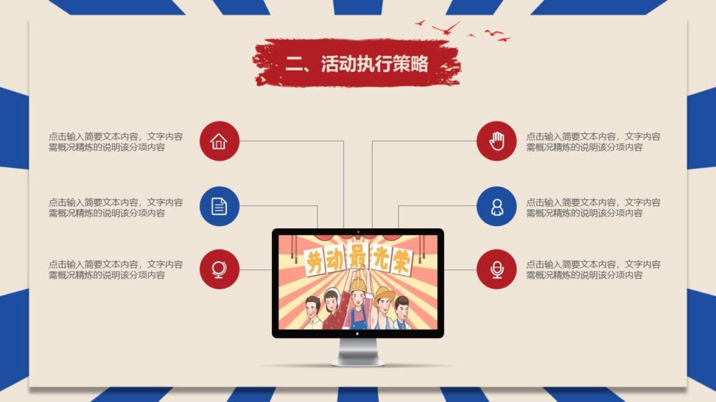 图片[12]-红色大气五一劳动节活动策划方案PPT模板-千文网