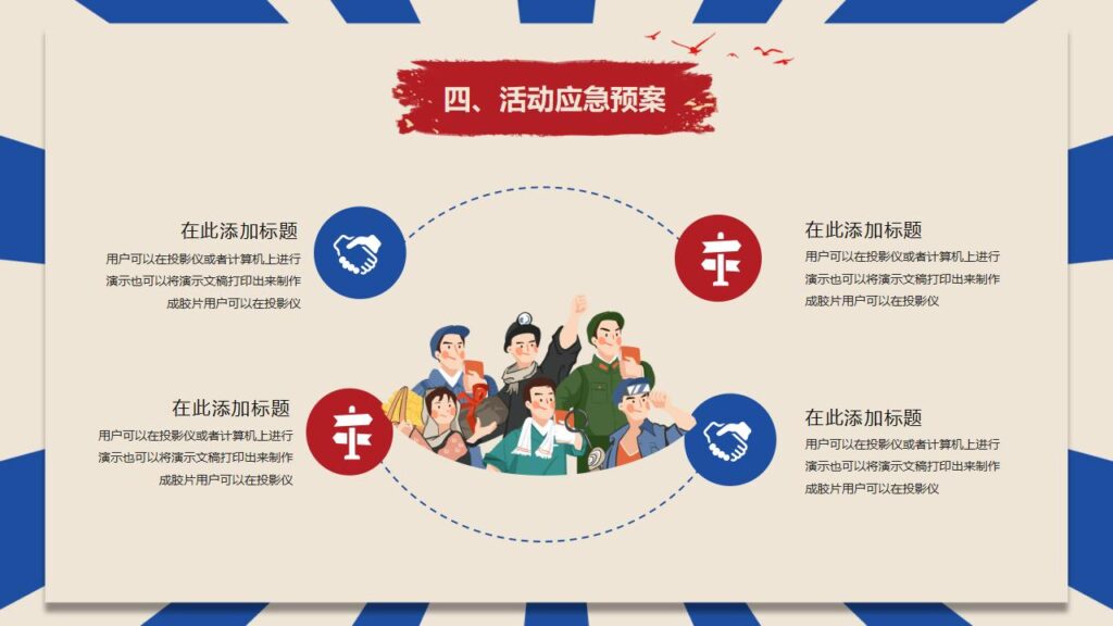 图片[21]-红色大气五一劳动节活动策划方案PPT模板-千文网