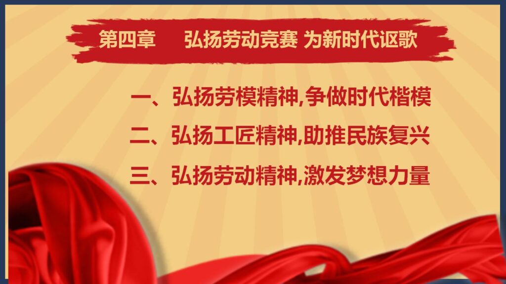 图片[21]-红色五一劳动节班会PPT模板-千文网