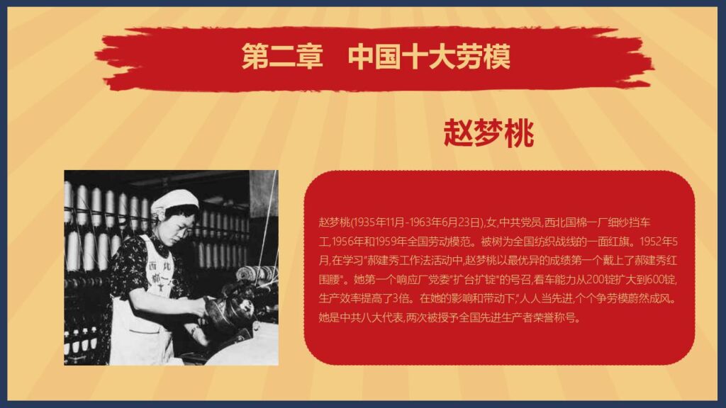 图片[11]-红色五一劳动节班会PPT模板-千文网