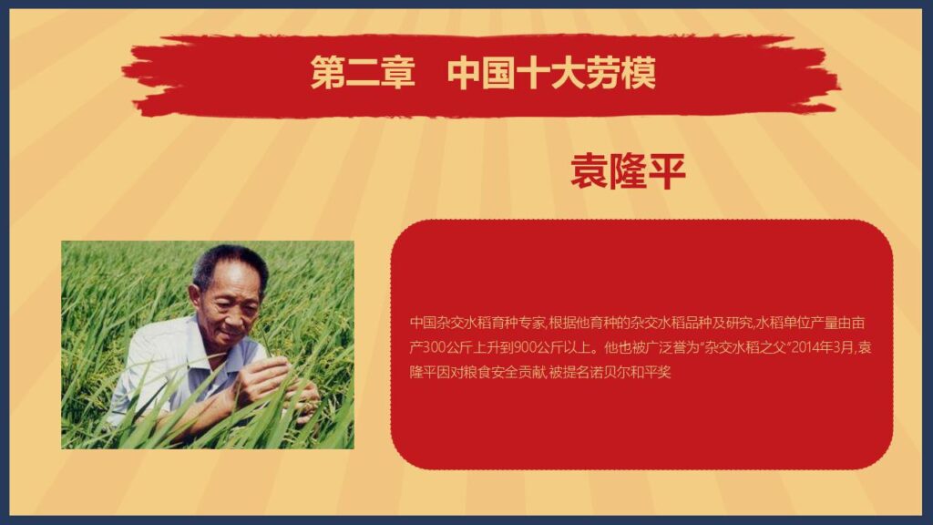 图片[8]-红色五一劳动节班会PPT模板-千文网