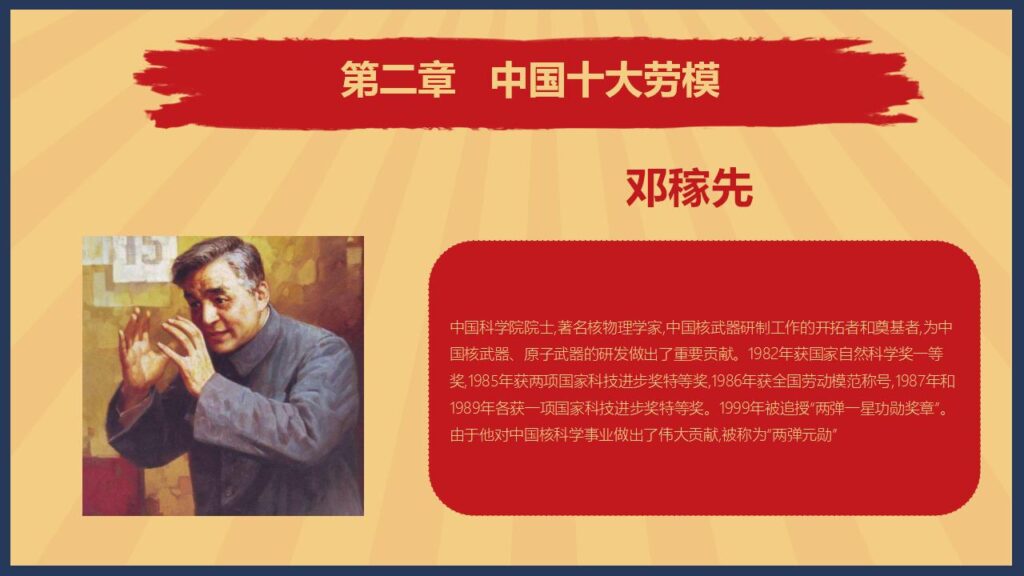 图片[7]-红色五一劳动节班会PPT模板-千文网