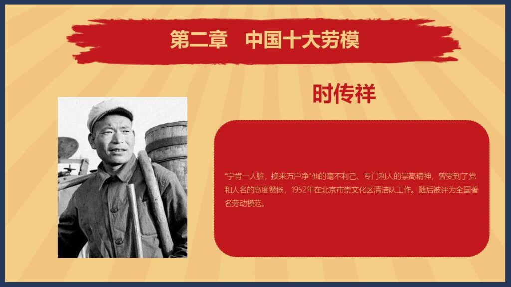 图片[10]-红色五一劳动节班会PPT模板-千文网