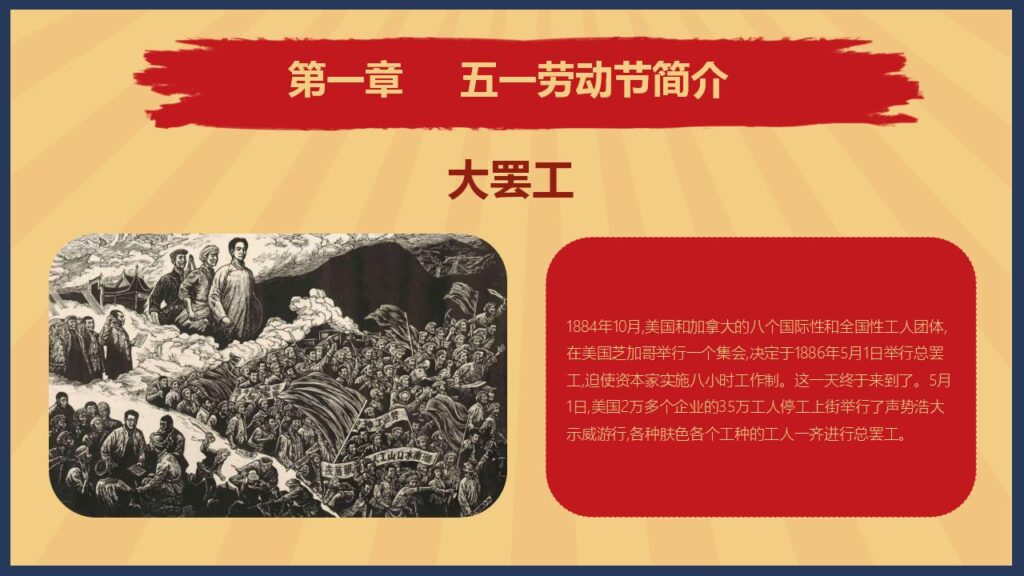 图片[5]-红色五一劳动节班会PPT模板-千文网
