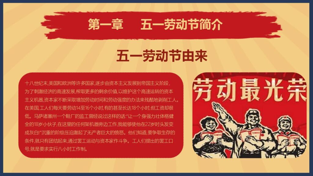 图片[4]-红色五一劳动节班会PPT模板-千文网