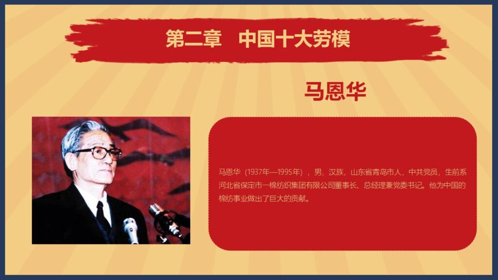 图片[16]-红色五一劳动节班会PPT模板-千文网