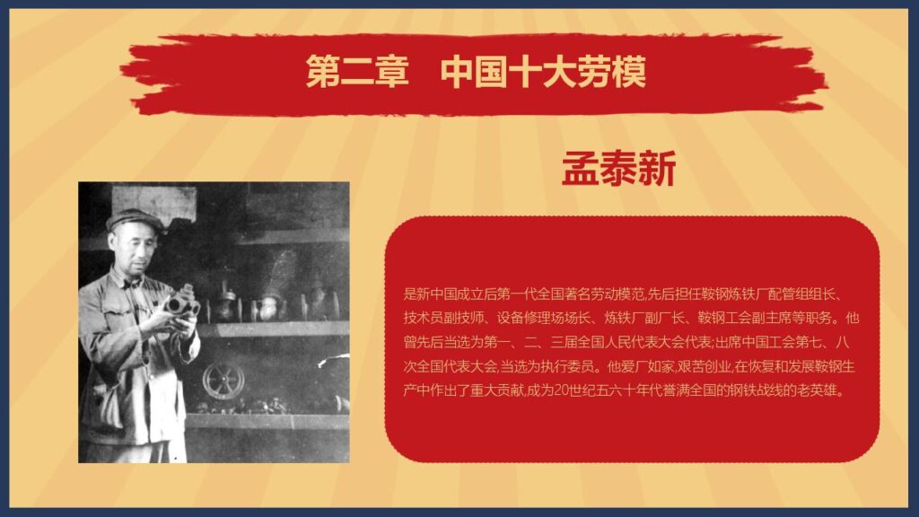 图片[9]-红色五一劳动节班会PPT模板-千文网