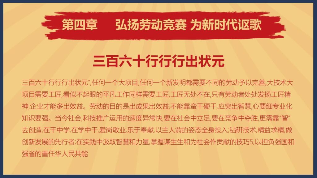 图片[22]-红色五一劳动节班会PPT模板-千文网