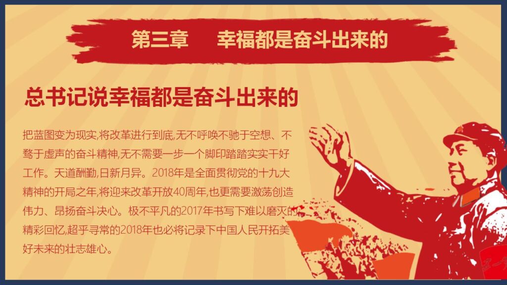 图片[18]-红色五一劳动节班会PPT模板-千文网