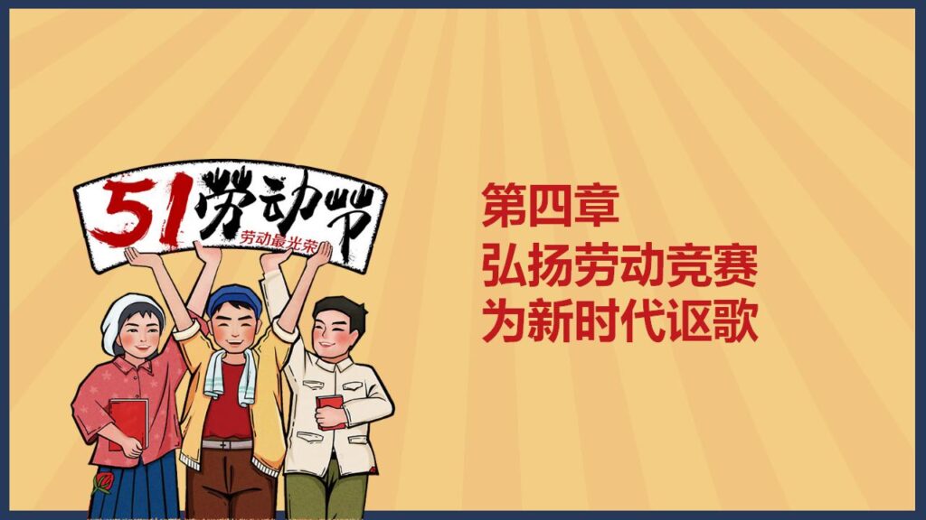 图片[20]-红色五一劳动节班会PPT模板-千文网