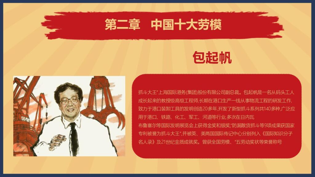 图片[13]-红色五一劳动节班会PPT模板-千文网