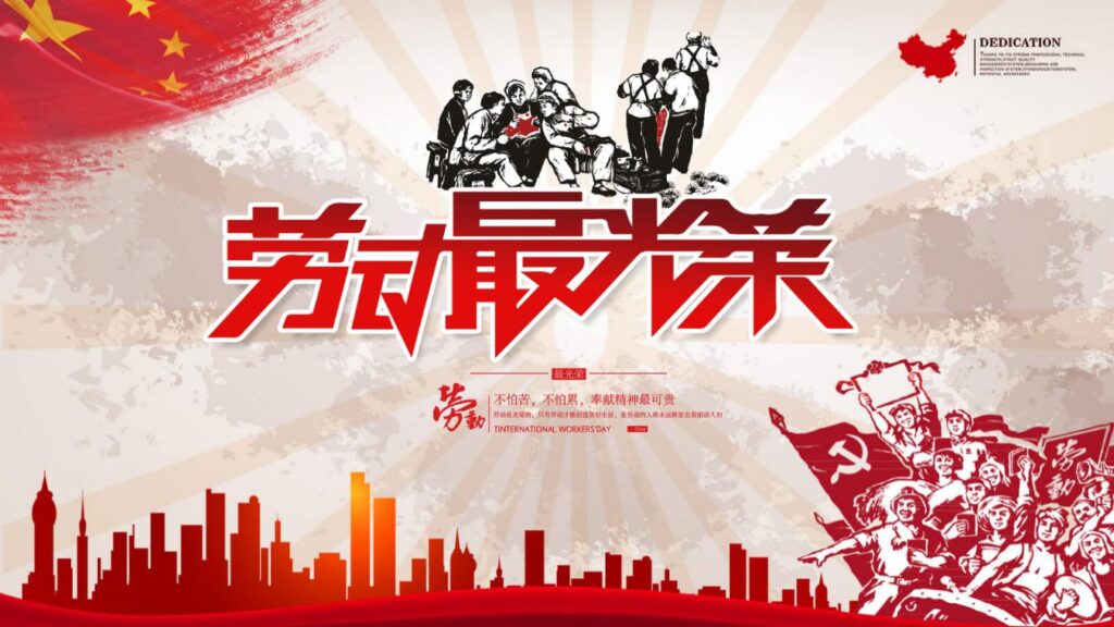 红色喜庆劳动节快乐PPT模板-千文网