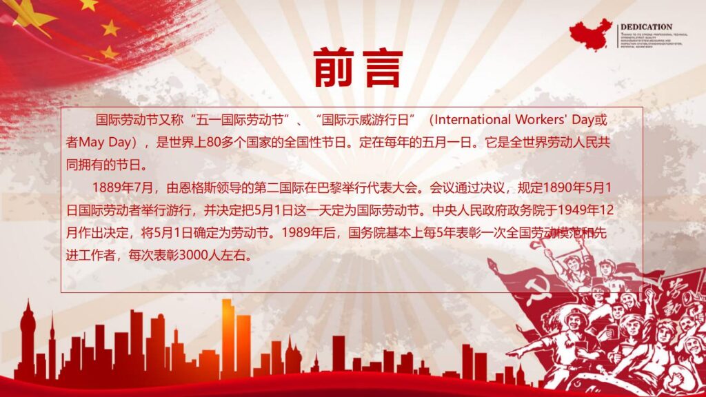 图片[2]-红色喜庆劳动节快乐PPT模板-千文网