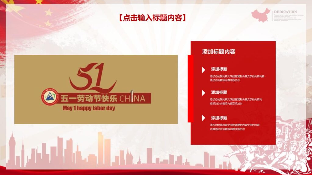 图片[21]-红色喜庆劳动节快乐PPT模板-千文网