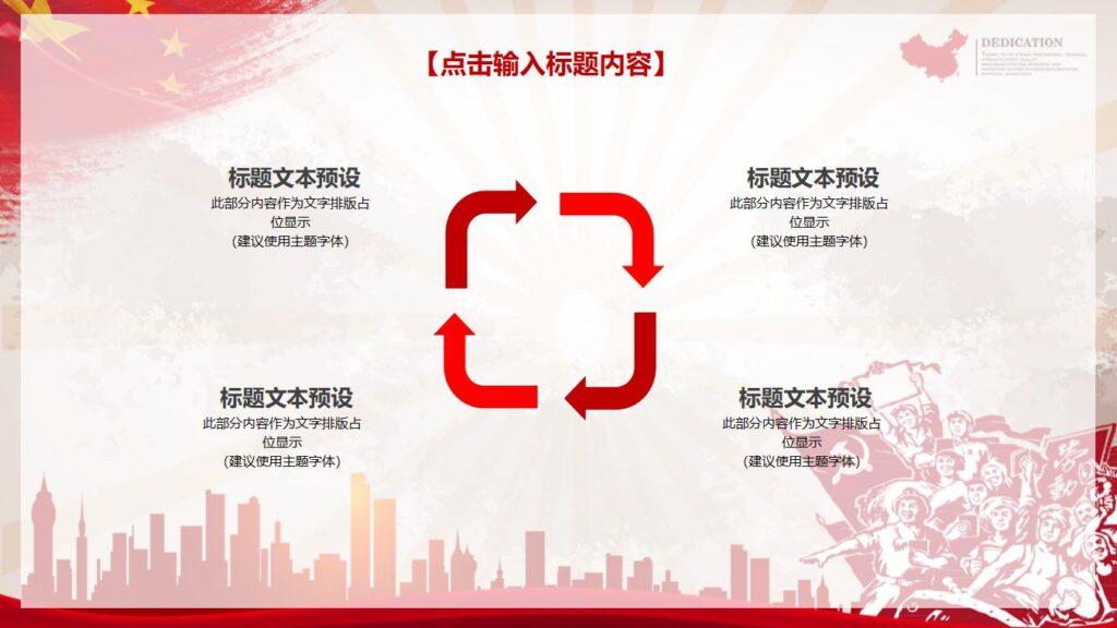 图片[8]-红色喜庆劳动节快乐PPT模板-千文网