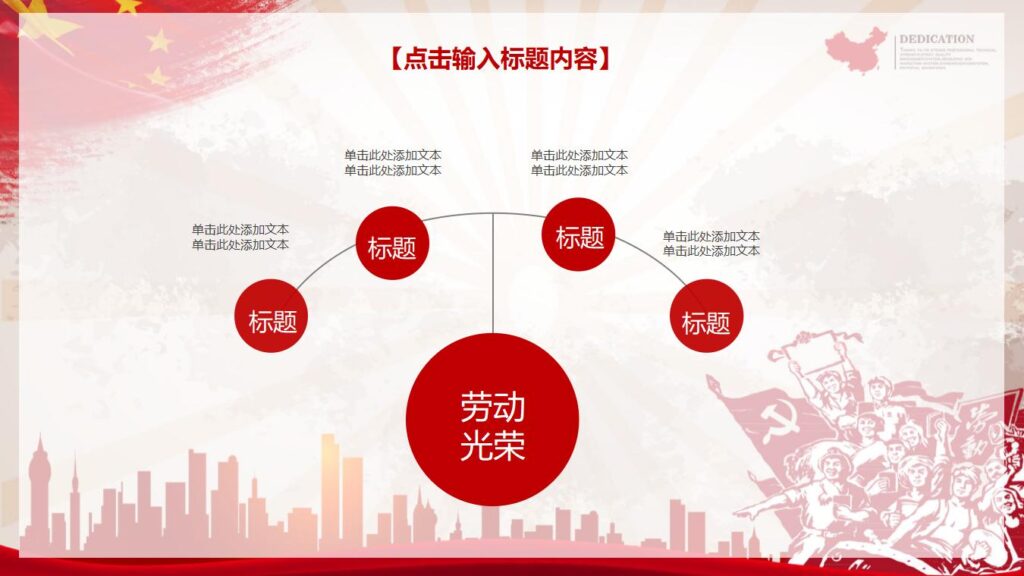 图片[22]-红色喜庆劳动节快乐PPT模板-千文网