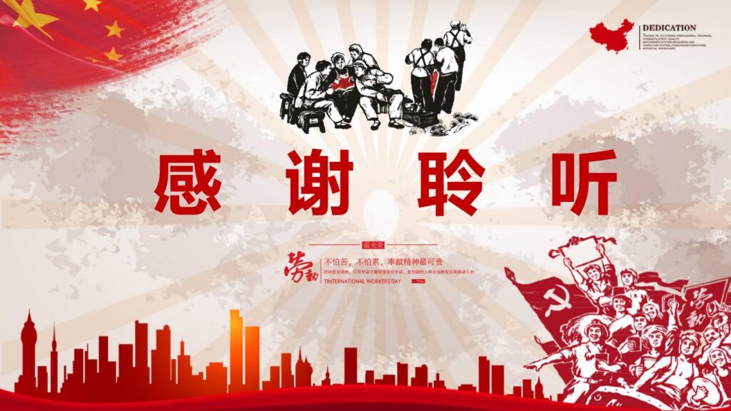 图片[24]-红色喜庆劳动节快乐PPT模板-千文网