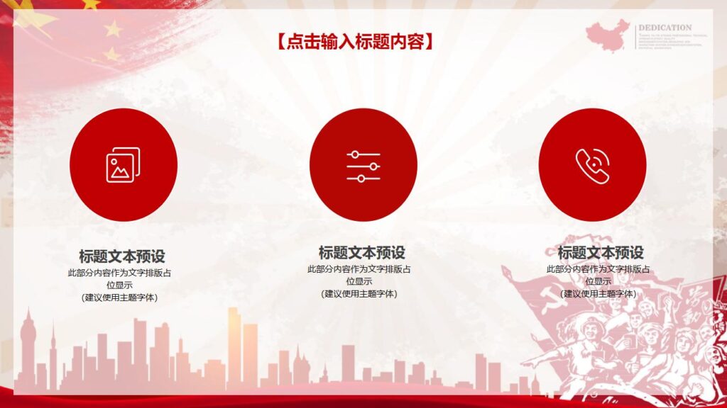 图片[6]-红色喜庆劳动节快乐PPT模板-千文网