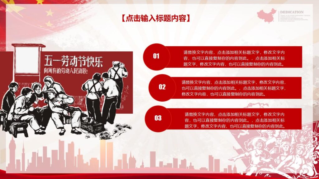 图片[13]-红色喜庆劳动节快乐PPT模板-千文网