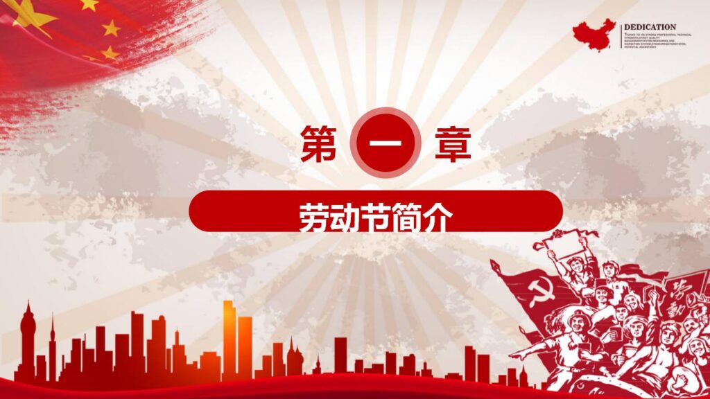 图片[4]-红色喜庆劳动节快乐PPT模板-千文网