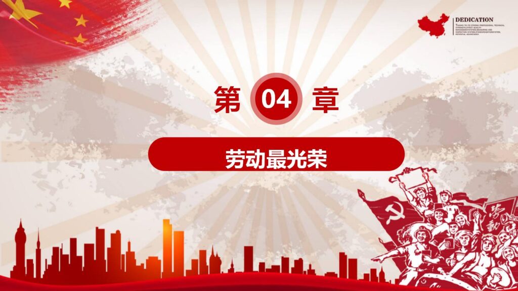 图片[19]-红色喜庆劳动节快乐PPT模板-千文网