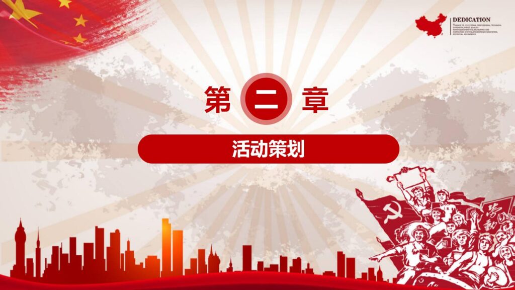 图片[9]-红色喜庆劳动节快乐PPT模板-千文网