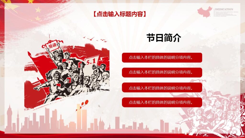 图片[5]-红色喜庆劳动节快乐PPT模板-千文网