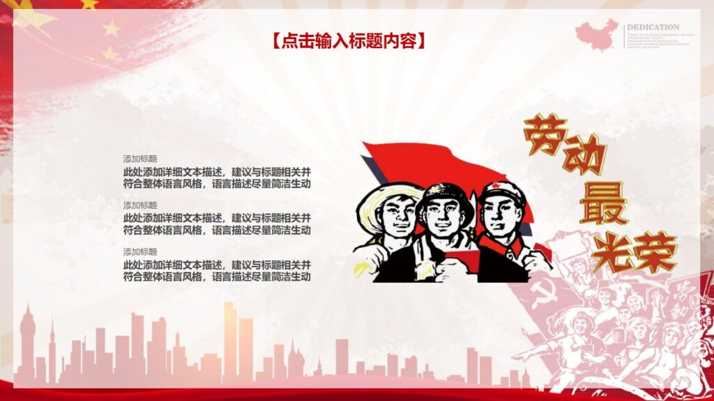 图片[11]-红色喜庆劳动节快乐PPT模板-千文网