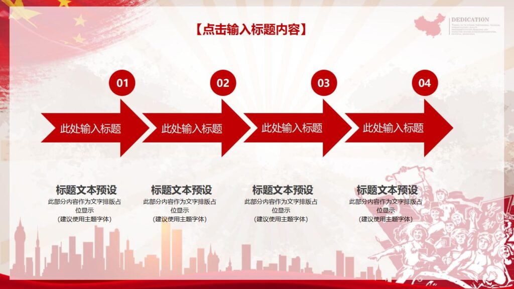 图片[20]-红色喜庆劳动节快乐PPT模板-千文网