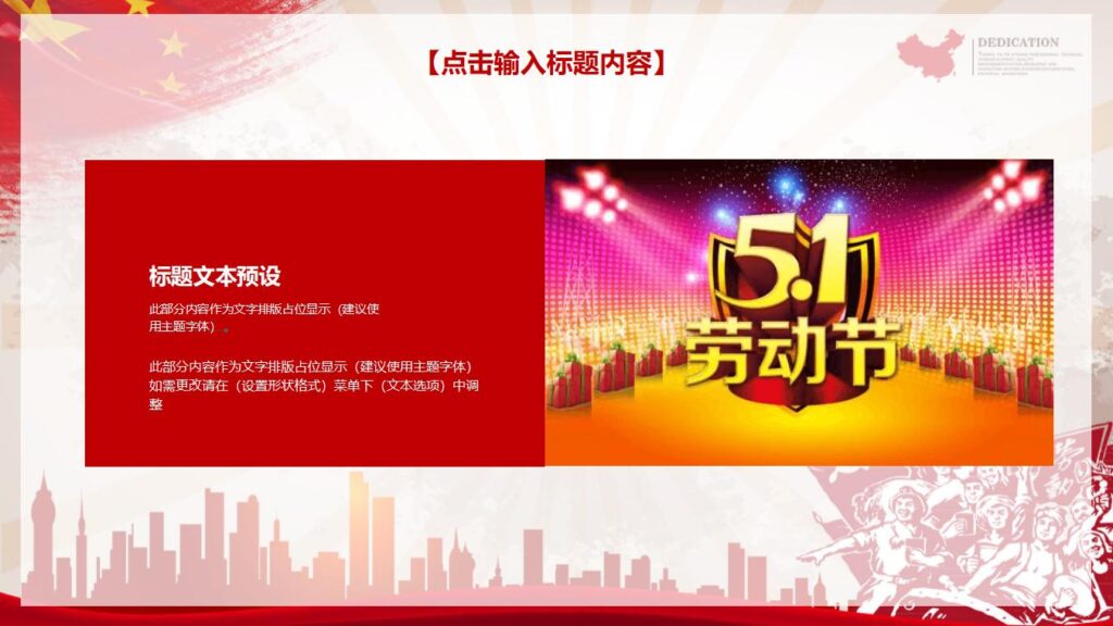 图片[23]-红色喜庆劳动节快乐PPT模板-千文网