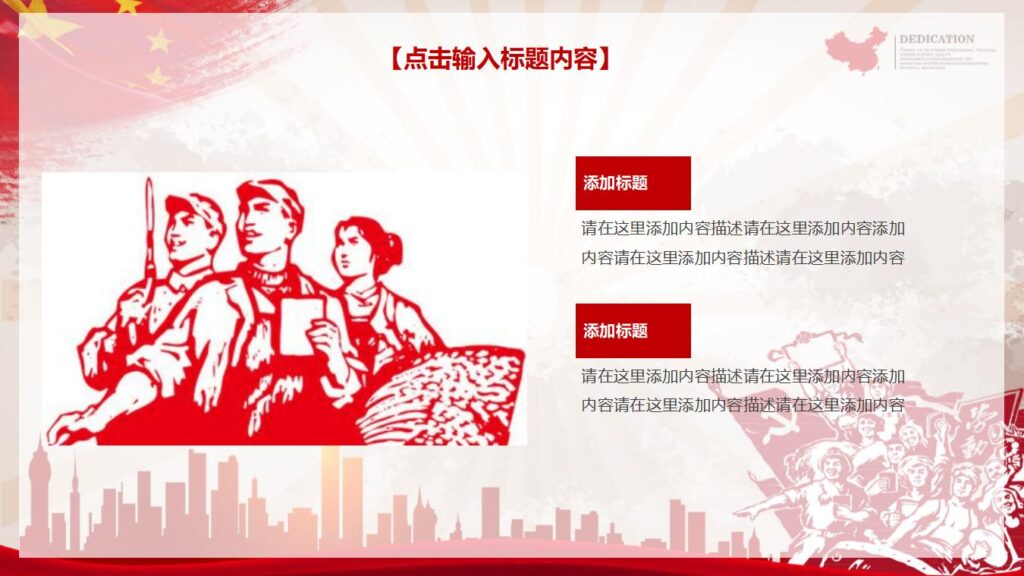 图片[18]-红色喜庆劳动节快乐PPT模板-千文网