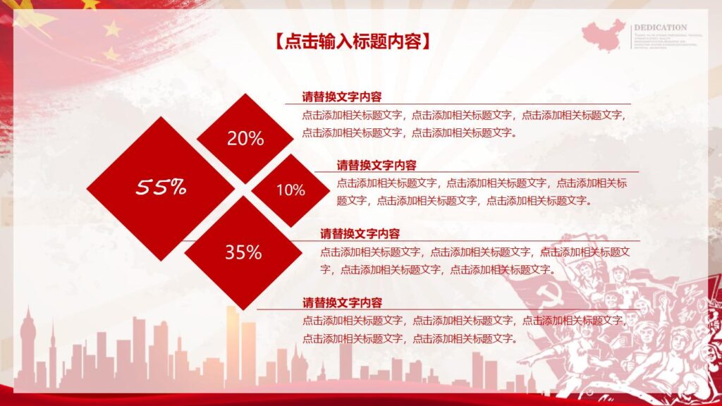 图片[17]-红色喜庆劳动节快乐PPT模板-千文网