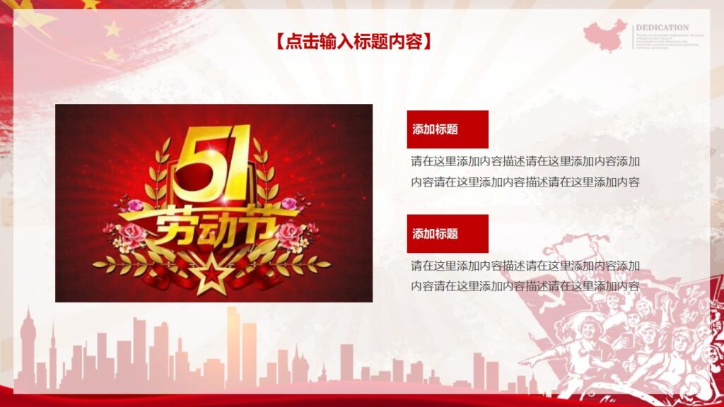 图片[16]-红色喜庆劳动节快乐PPT模板-千文网