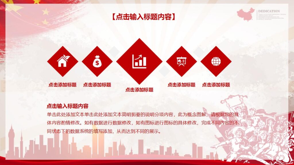 图片[15]-红色喜庆劳动节快乐PPT模板-千文网