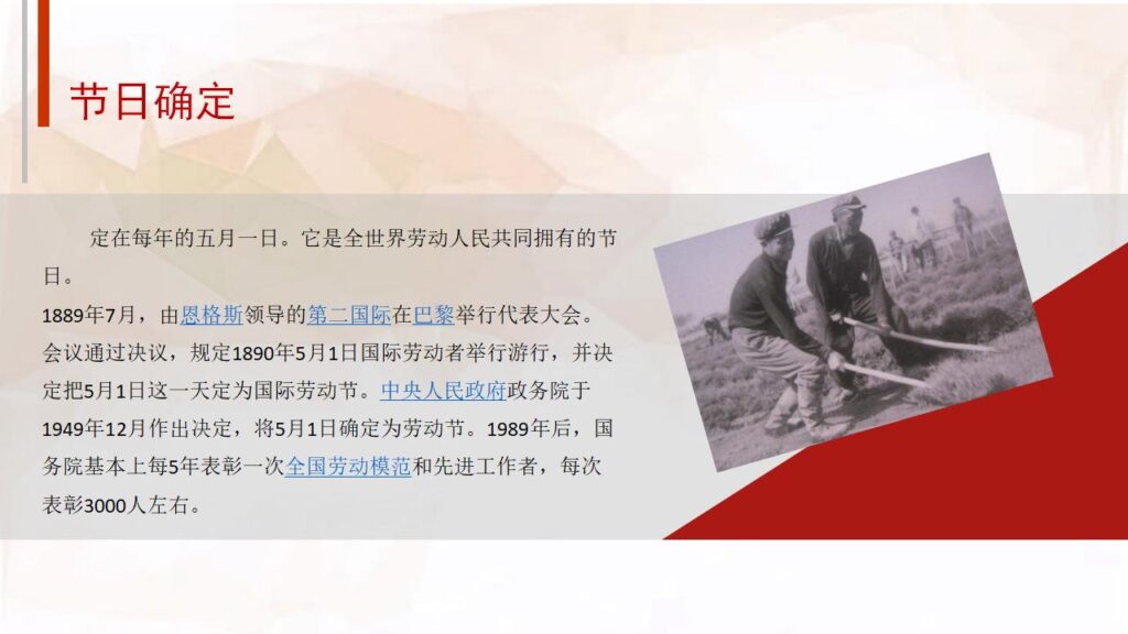 图片[7]-红色喜庆五一劳动节PPT模板-千文网