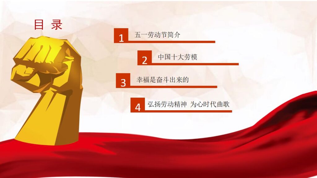 图片[3]-红色喜庆五一劳动节PPT模板-千文网