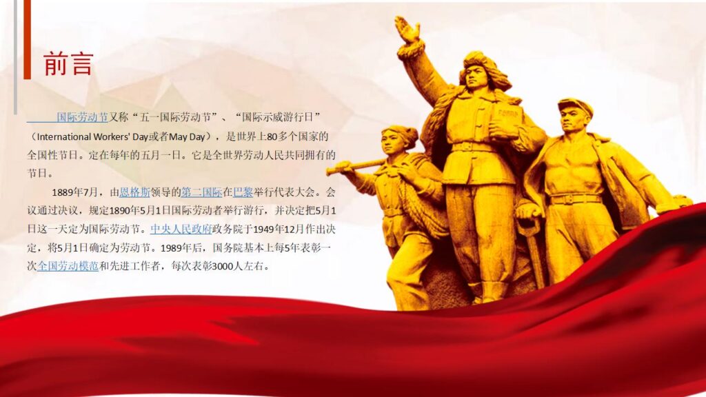 图片[2]-红色喜庆五一劳动节PPT模板-千文网
