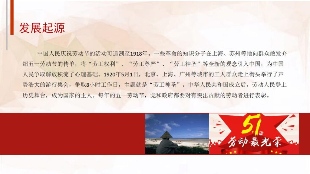 图片[5]-红色喜庆五一劳动节PPT模板-千文网