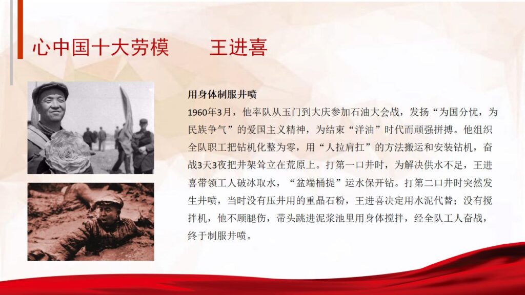 图片[13]-红色喜庆五一劳动节PPT模板-千文网