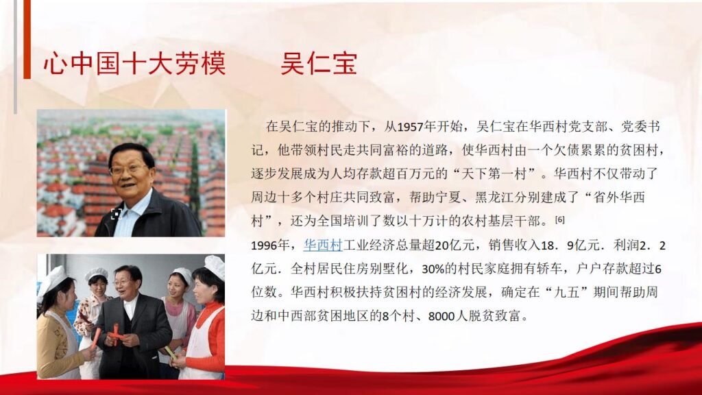 图片[11]-红色喜庆五一劳动节PPT模板-千文网