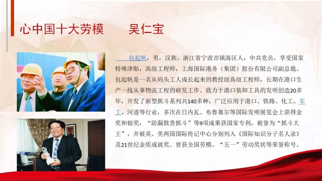 图片[12]-红色喜庆五一劳动节PPT模板-千文网