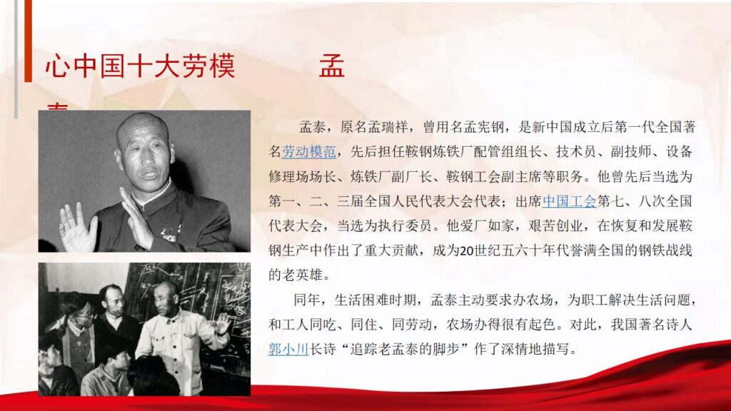 图片[14]-红色喜庆五一劳动节PPT模板-千文网