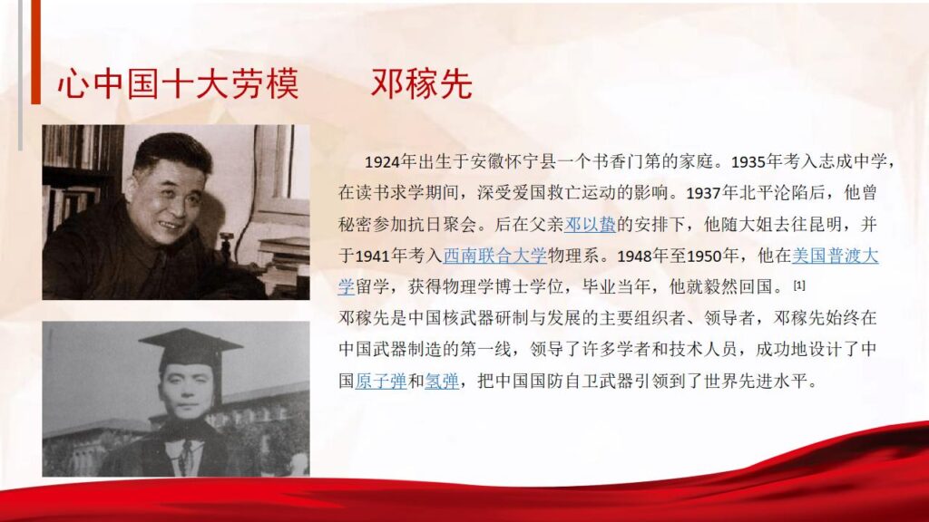 图片[18]-红色喜庆五一劳动节PPT模板-千文网