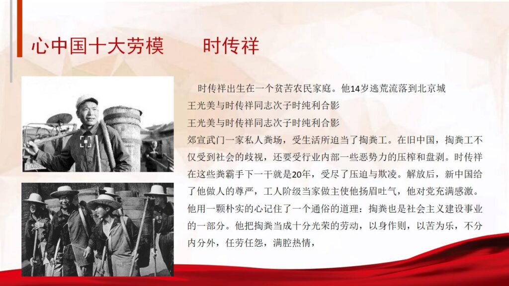 图片[15]-红色喜庆五一劳动节PPT模板-千文网